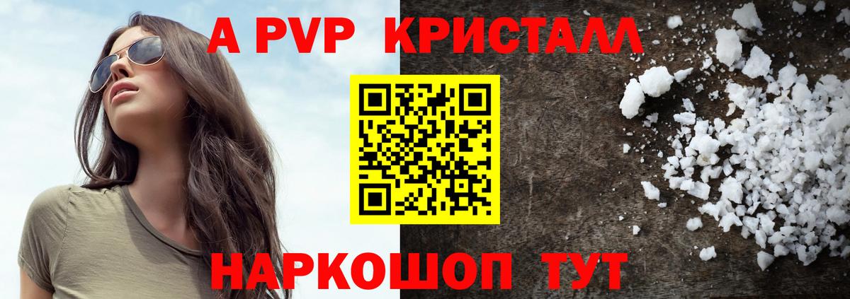 A-PVP  Вход с VPN  APVP мука  Азов  Alpha-PVP СК КРИС 
