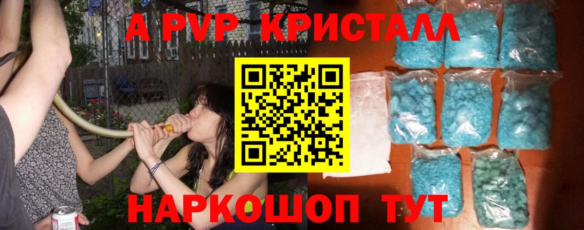 А ПВП кристаллы Азов