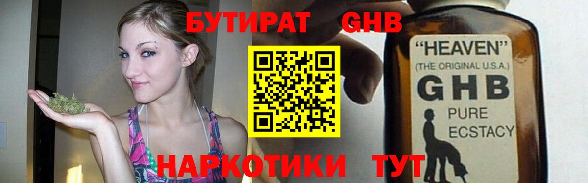 Бутират Butirat Азов