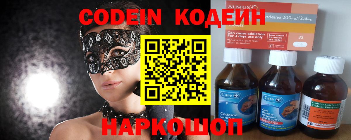 Азов  Кодеиновый сироп Lean напиток Lean (лин)  Вход с VPN 