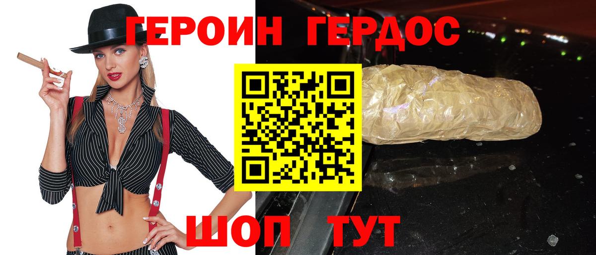 ГЕРОИН афганец Азов