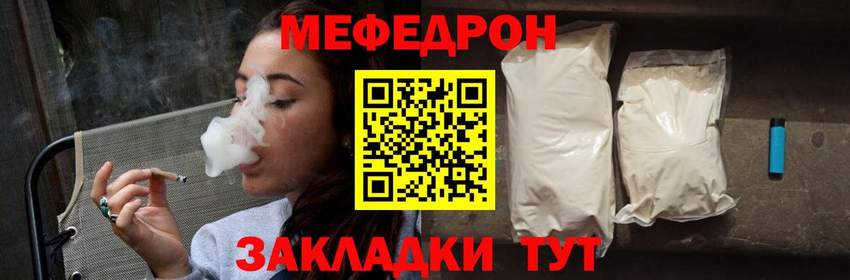 МЕФ мука  МЯУ-МЯУ  Вход с VPN  Азов  МЕФ кристаллы 