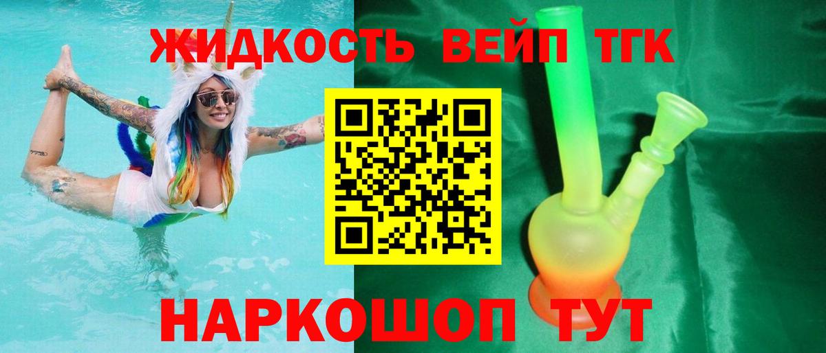 ТГК жижа  Дистиллят ТГК гашишное масло  Вход с VPN  Азов 